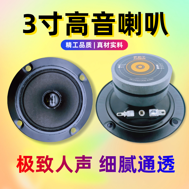 3寸4寸高音喇叭圆形书架音响4欧8欧双磁车载卡包KTV音响高音头 - 图0