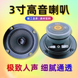2寸3寸4寸高音喇叭圆形书架音响4欧8欧双磁车载卡包KTV音响高音头