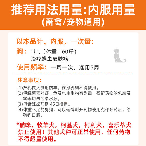 伊维菌素狗用狗狗螨虫专用药疥螨蠕形螨宠物狗狗驱虫药狗癣专用药 - 图0