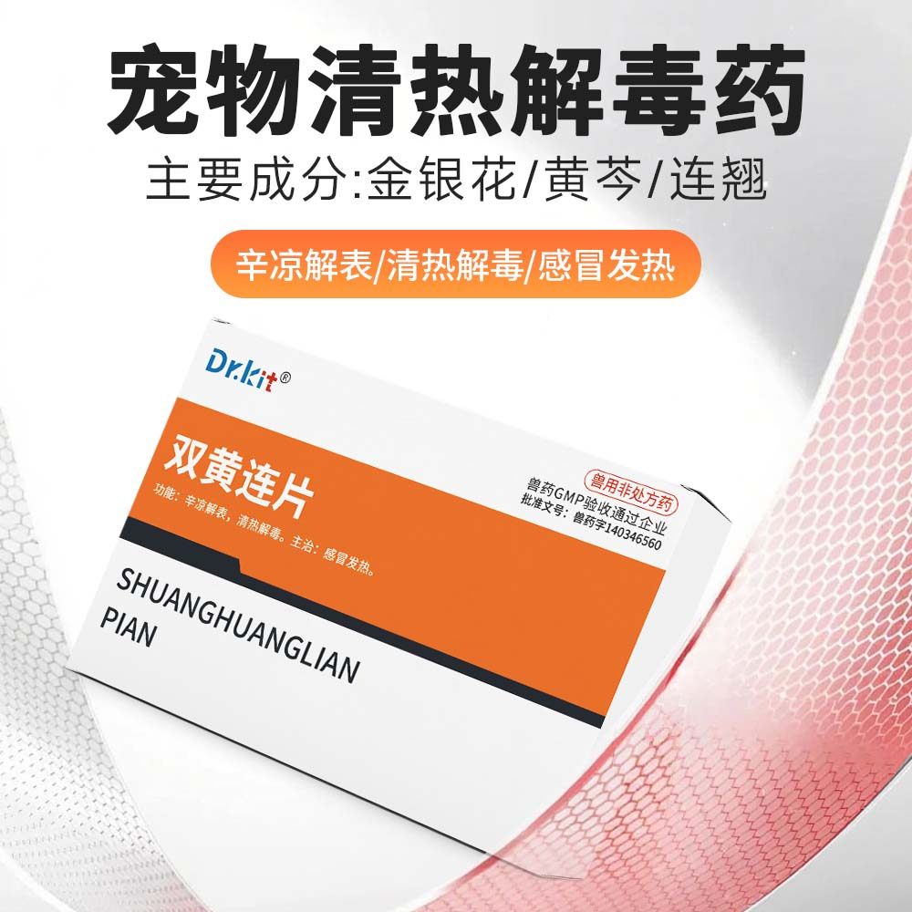 宠物双黄连片狗狗专用感冒药猫咪打喷嚏流鼻涕咳嗽发烧猫鼻支窝咳,淘宝优惠券,粉丝福利购,淘宝优惠卷