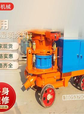 供应ps7i煤矿用湿喷机隧道护坡混凝土喷射机水泥灰浆喷浆机