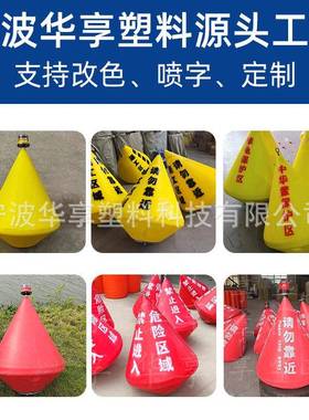 带灯警示浮标河道水深定位浮标PE聚乙烯材质锥型航标塑滚浮体