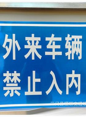 交通标志牌停车场指示牌反光标识多种系列铝板指示标志