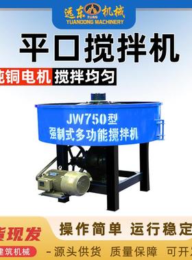 立式平口混凝土搅拌机水泥储存搅拌机平口水浆机朝天搅拌机