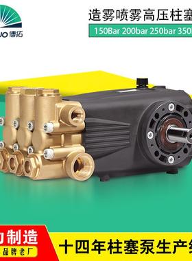 供应DS7215款三缸柱塞泵造雾喷淋高压泵管道疏通清洗机高压柱塞泵