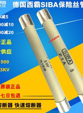 SIBA高压熔断器185000F200MAF2AF1AF500MA3KV8X85mm保险丝