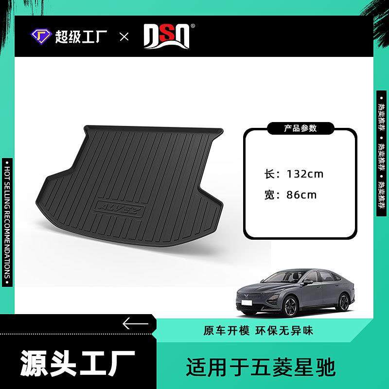 工厂五菱星光星驰星辰星云汽车后备箱垫专车专用tpe尾箱垫,淘宝优惠券,粉丝福利购,淘宝优惠卷