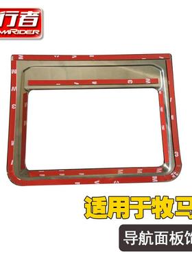 梦行者适用于JL牧马人2018+黑钛/银色拉丝导航面板饰框