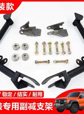 适坦克300坦克500猛禽皮卡越野改装前副减支架双减支架改装