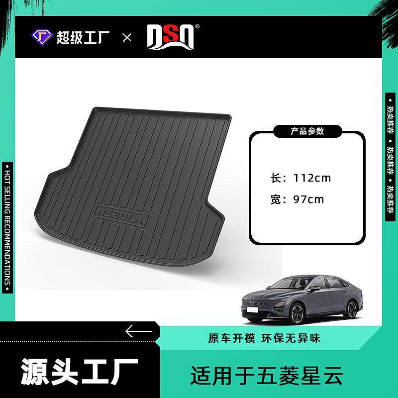 工厂五菱星光星驰星辰星云汽车后备箱垫专车专用tpe尾箱垫,淘宝优惠券,粉丝福利购,淘宝优惠卷