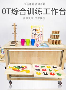 OT综合训练工作台OT桌儿童成人手眼协调关节肌力锻炼操作台
