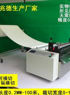 芳纶纸切纸机点胶纸电脑自动裁纸机遮光纸切片设备现货