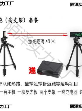 无线激光计时器 田径轮滑 速桩速滑 摩托车金卡纳 红外线计垒德株