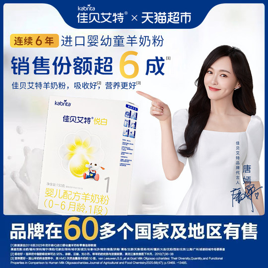 New national standard Dutch imported Jabrita baby goat milk powder Yuebai 1 section 150g upgraded OPL hypoallergenic and good absorption