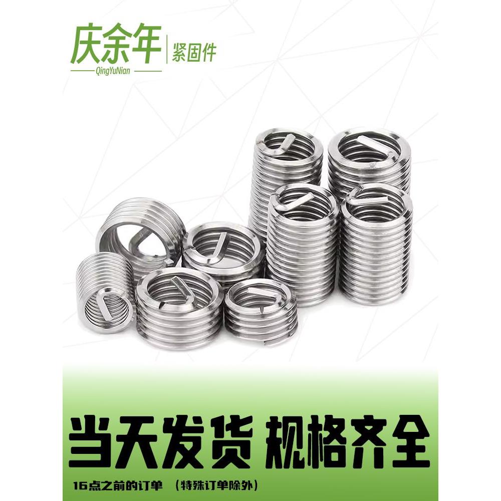 304不锈钢螺纹套螺纹保护套钢套牙套螺丝套钢丝螺套m2m3m4m5 - 图0