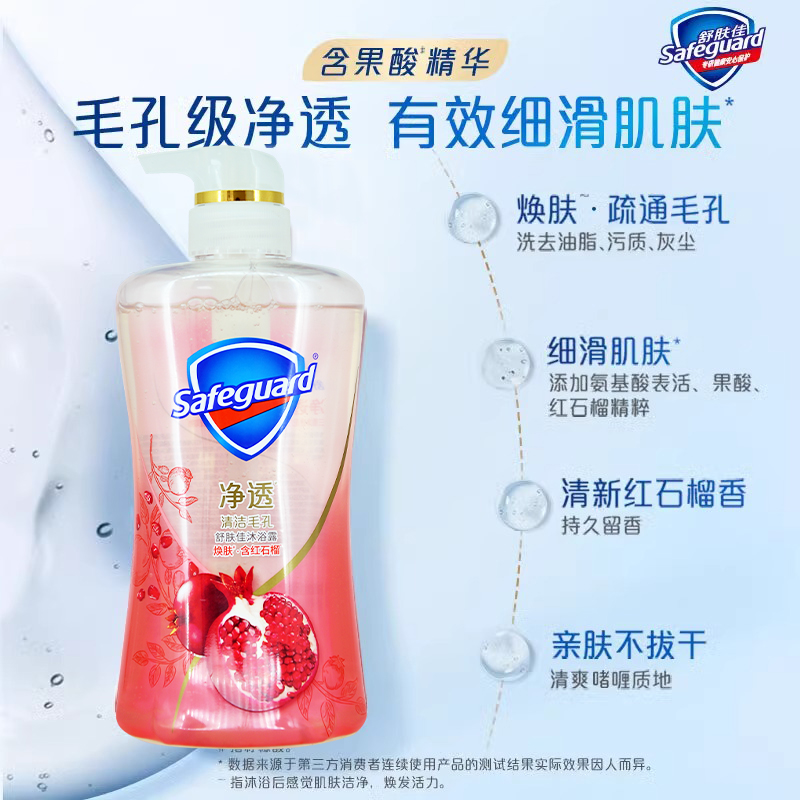 safeguard/舒肤佳沐浴露焕肤净透柔护沐浴乳液男女士沐浴啫喱清洁