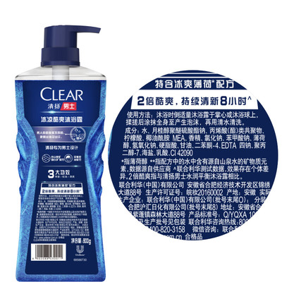 清扬男士沐浴露冰凉酷爽沐浴乳深海探险沐浴液控油清爽保湿留香久