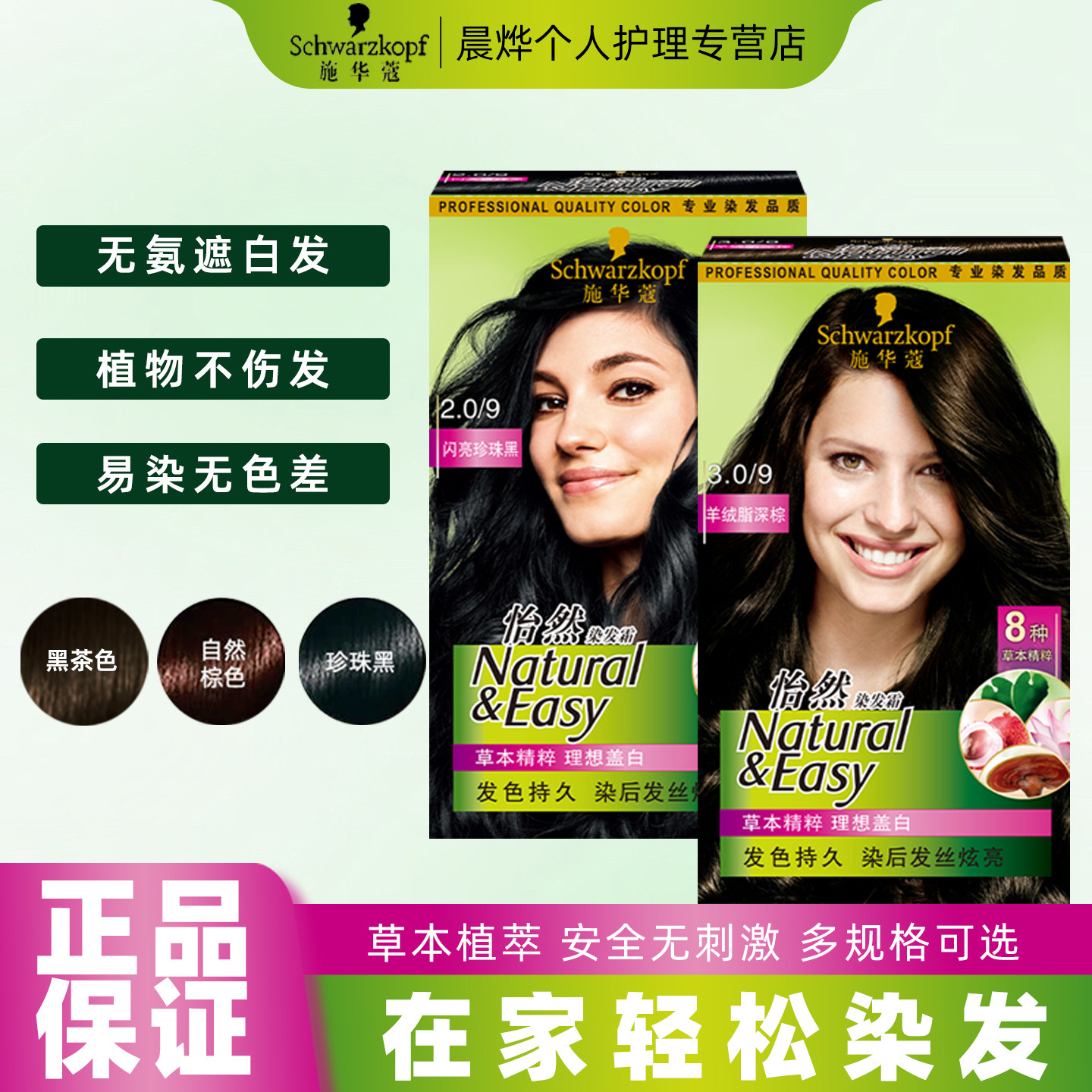 施华蔻染发膏盖白染发剂无氨植物不刺激黑茶色羊绒脂深棕正品,淘宝优惠券,粉丝福利购,淘宝优惠卷