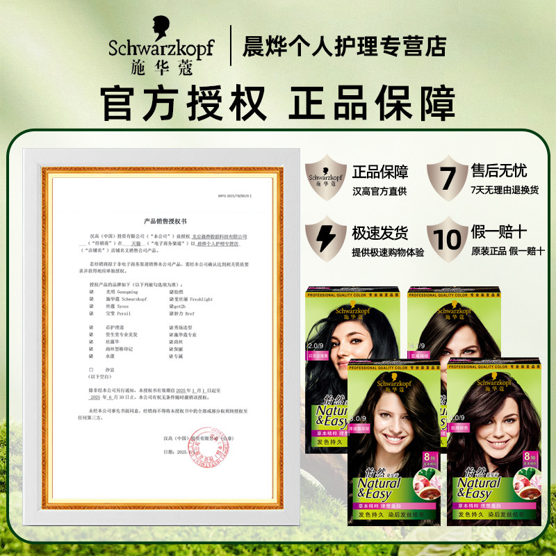 施华蔻染发膏亚麻褐棕遮盖白发植物黑色染发剂温和不刺激怡然正品,淘宝优惠券,粉丝福利购,淘宝优惠卷