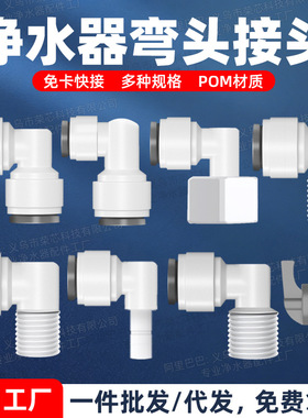 净水器配件配大全2分3分4分直接弯头三通快速接头家用水管通用