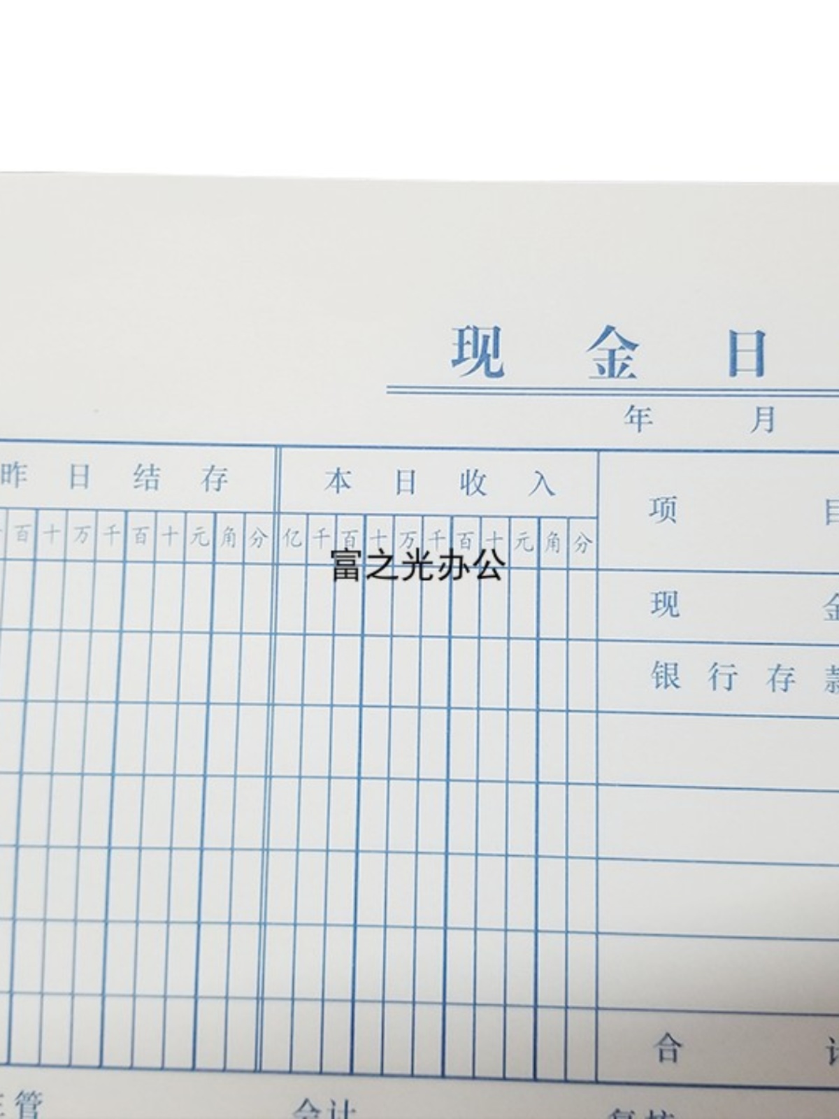 强林30K现金日报表会计报表财务报表出纳报表50张10本/包117-30 - 图3