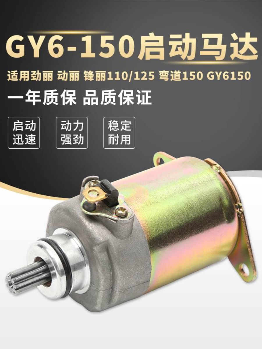 光阳劲丽GP110锋丽VP/CK110T-E动丽125启动电机起动马达弯道150