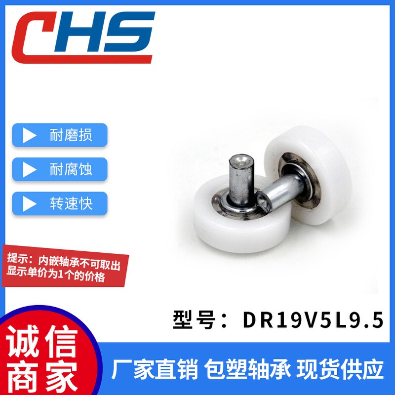 。包邮包塑轴承小滑轮抽屉塑料滑轮带螺杆DR19V5L9.5收银机钱箱滑 - 图1