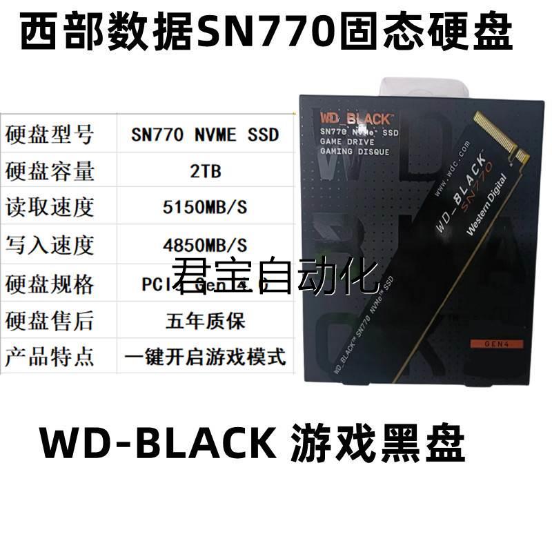 WD/西部数据SN770固态硬盘1T 2T游戏黑盘M.2 2280 NVME SSD PCIE4 - 图0