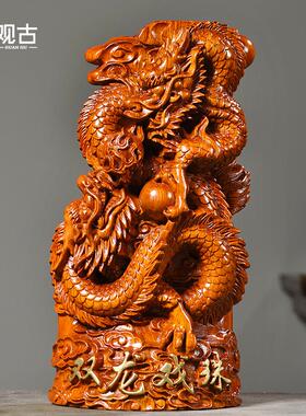 花梨木雕龙摆件实木家居客厅办公室桌面双龙戏珠送礼装饰龙工艺品
