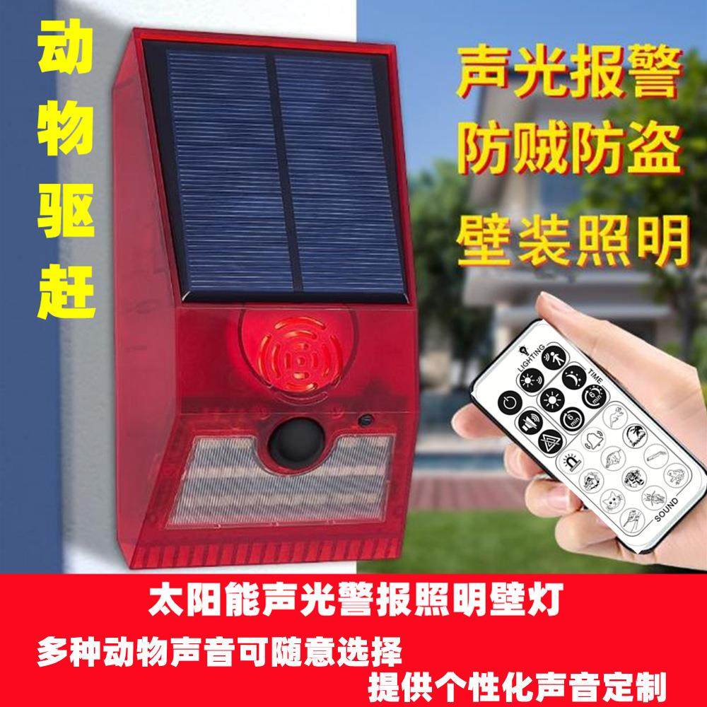 款报警灯人体感应壁灯警报灯遥控报警器驱赶动物,淘宝优惠券,粉丝福利购,淘宝优惠卷