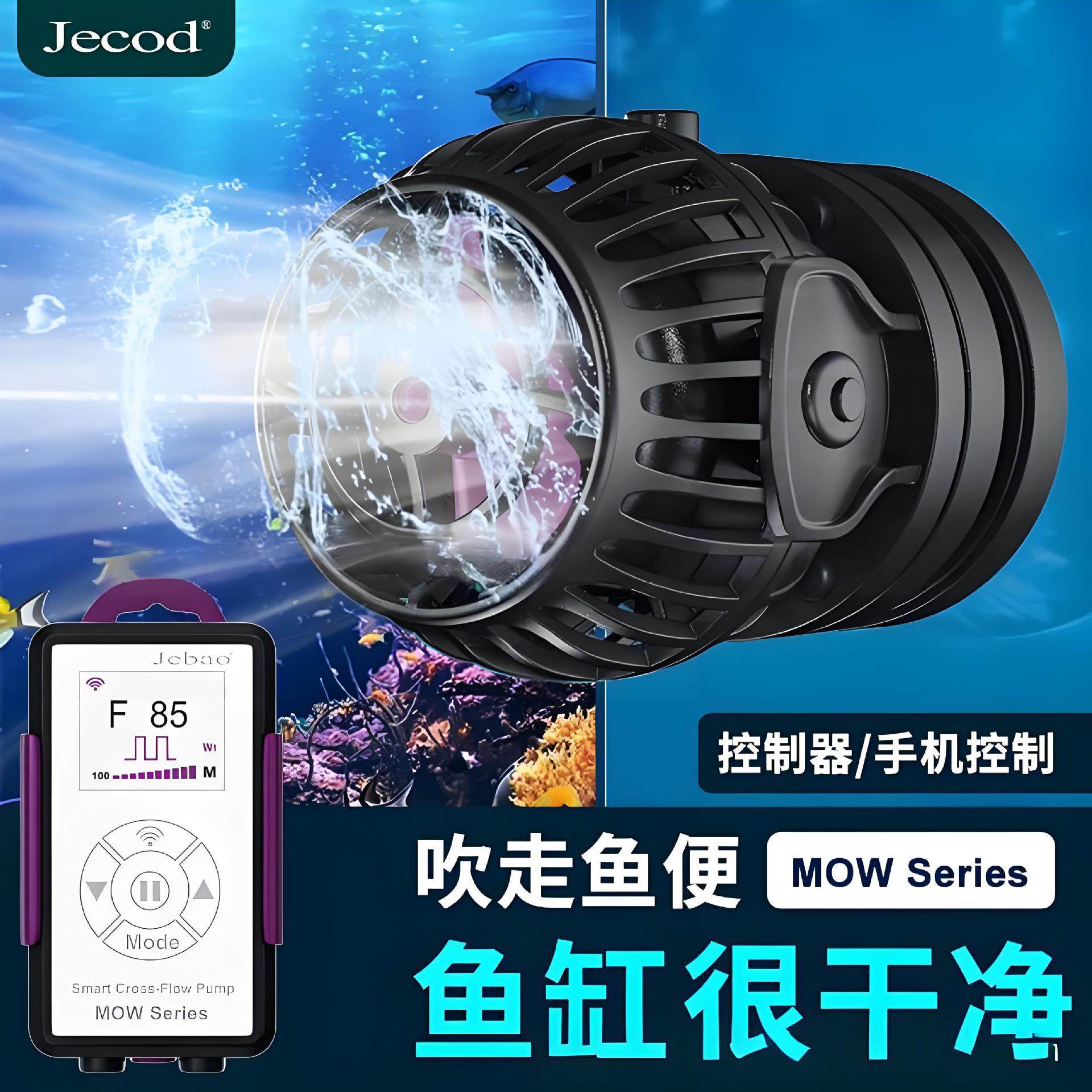 Jebao捷宝-新款MOW系列水族造浪泵安静鱼缸变频造浪泵淡海水通用,淘宝优惠券,粉丝福利购,淘宝优惠卷