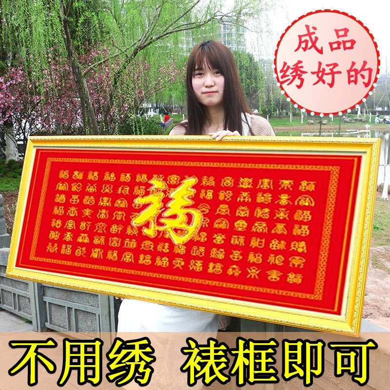 百福图成品已绣好的出售2024年新款机绣纯手工十字绣客厅结婚福字,淘宝优惠券,粉丝福利购,淘宝优惠卷