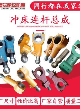冲床连杆球头 扬力上海二锻沃得 徐锻马鞍山10T-100T冲床配件大全