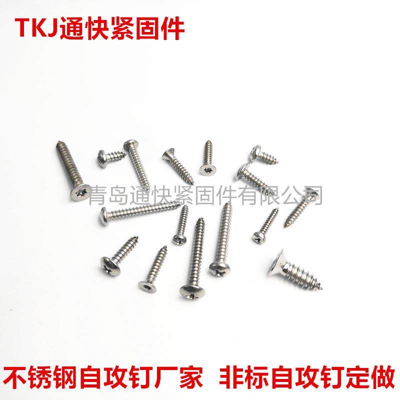 不锈钢自攻钉厂家 GB/T845十字槽盘头自攻螺钉 十字圆头自攻螺丝,淘宝优惠券,粉丝福利购,淘宝优惠卷