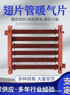 翅片管散热器暖气片 螺旋翅片管 钢制散热器立式翅片管暖气片