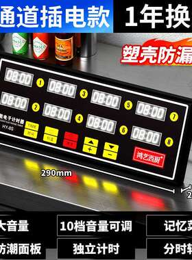 鸿艺计时器厨房提醒器商用定时器九通道8段四道9倒记时器油炸