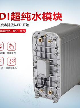 亘宏EDI超纯水处理设备大型工业纯化水设备商用反渗透超纯水设备