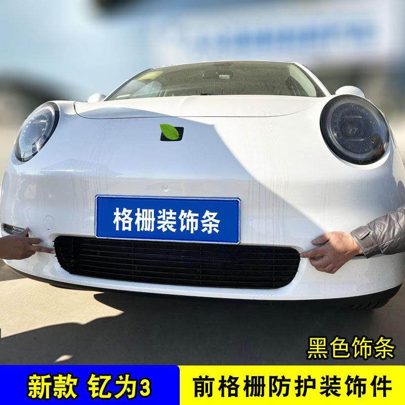 23款江淮钇为3中网外观改装防虫网装饰件汽车前脸杠专用防护用品,淘宝优惠券,粉丝福利购,淘宝优惠卷