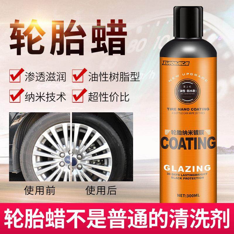 汽车轮胎光亮剂液体轮胎蜡镀膜免洗防滑龟裂防老化轮胎养护清洁剂,淘宝优惠券,粉丝福利购,淘宝优惠卷