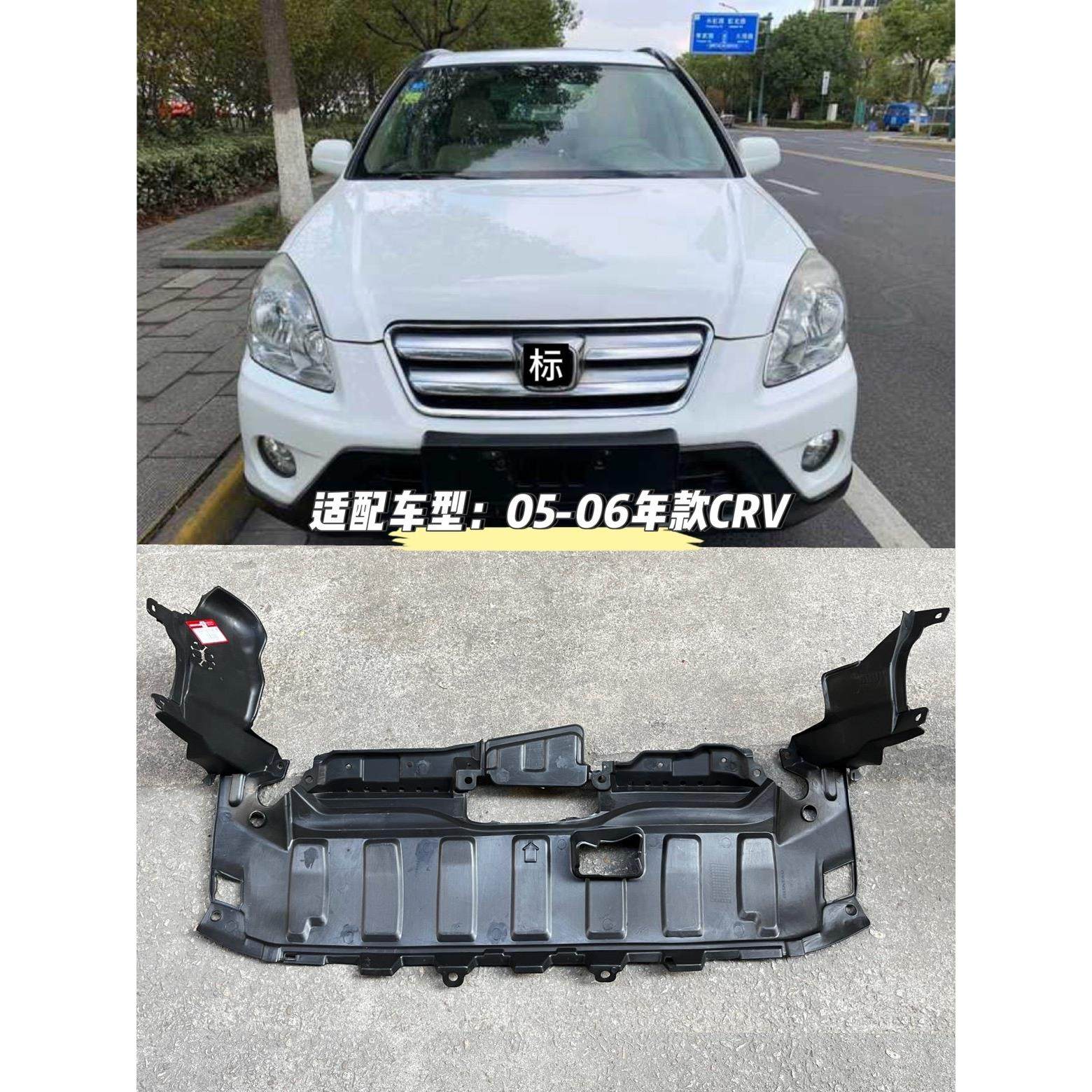 适用于02-06-08-11-13-16CRV水箱下护板车头下面发动机塑料挡泥沙,淘宝优惠券,粉丝福利购,淘宝优惠卷