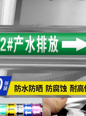 管道流向指示箭头标识聚乙烯反光膜国标色环箭头标签工厂电解除油