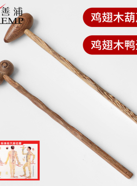 鸡翅木质按摩捶子敲背锤经络肩颈拍打棒捶背器腿部穴位按摩器全身