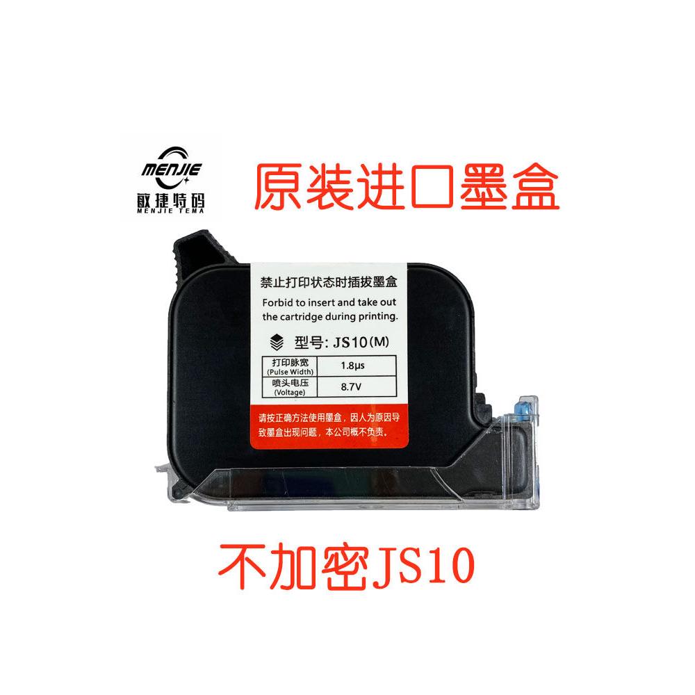 950手持喷码机快干墨盒JS10M/2588+/JS12M/2590 W3T10B打码机通用-图1