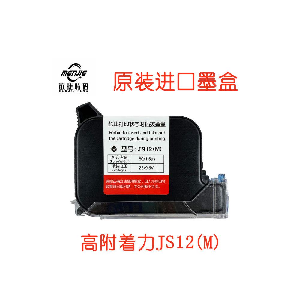 950手持喷码机快干墨盒JS10M/2588+/JS12M/2590 W3T10B打码机通用-图0