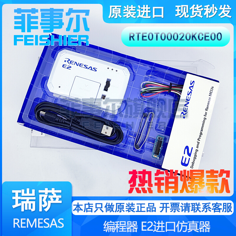 瑞萨E2仿真器原装瑞萨E2编程烧录器 SRENESA RTE0T00020KCE00-图3