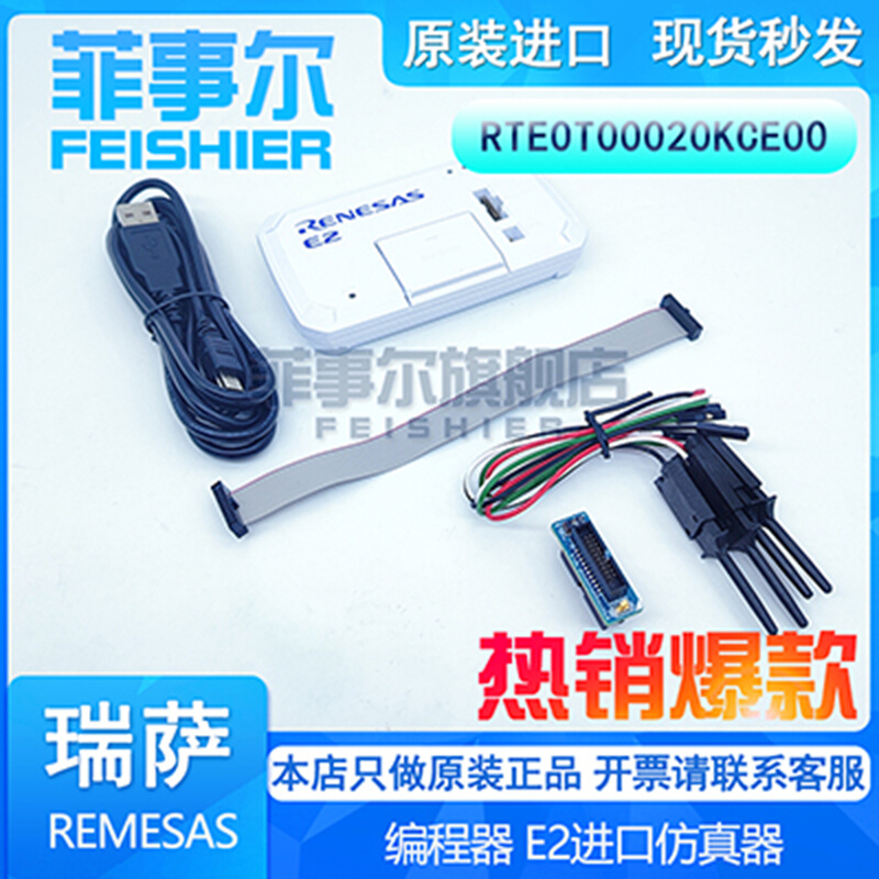 瑞萨E2仿真器原装瑞萨E2编程烧录器 SRENESA RTE0T00020KCE00-图2