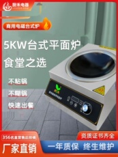 Чай машина 商用电磁炉3500w台式小炒炉中式餐厅后厨大功率炒菜炉