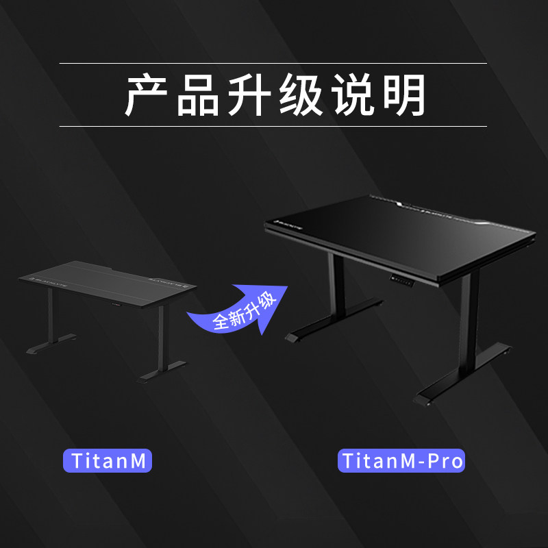 Blacklyte逐夜TitanMPro电竞桌Blast赛事同款升降桌双电机电脑桌,淘宝优惠券,粉丝福利购,淘宝优惠卷