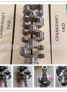 厂家批发2KD曲轴海狮皮卡专用曲轴OE13401-02050