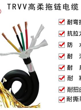 TRVV高柔性拖链电缆2-3-4-5芯10/16平方耐弯折耐油高速动力传输
